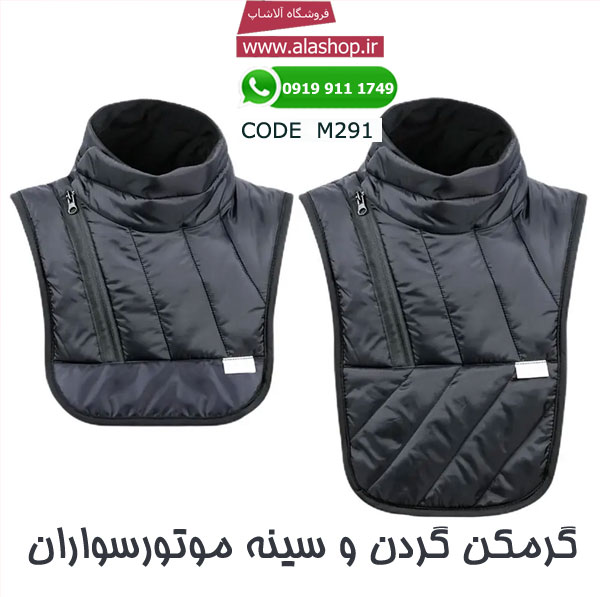 یقه گرمکن و بادگیر موتورسواری مدل m291