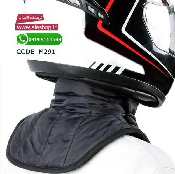 یقه گرمکن و بادگیر موتورسواری مدل m291