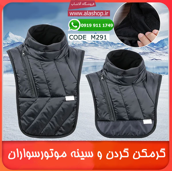 یقه گرمکن و بادگیر موتورسواری مدل m291