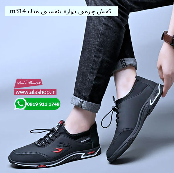 کفش چرمی بهاره تنفسی مدل m314