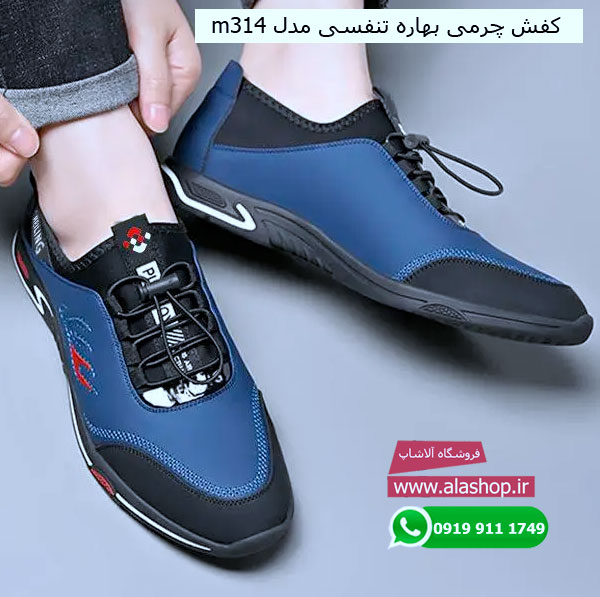 کفش چرمی بهاره تنفسی مدل m314