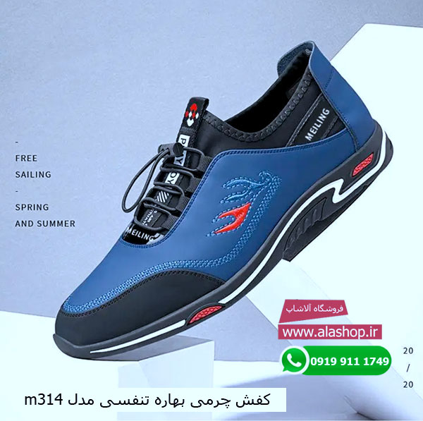 کفش چرمی بهاره تنفسی مدل m314