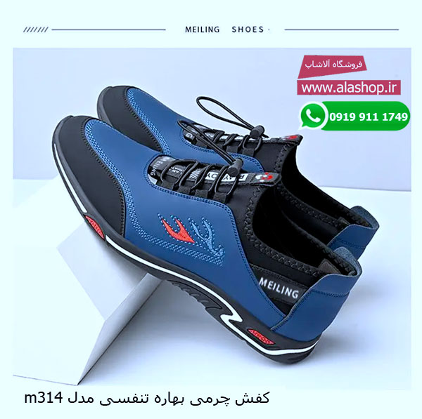 کفش چرمی بهاره تنفسی مدل m314