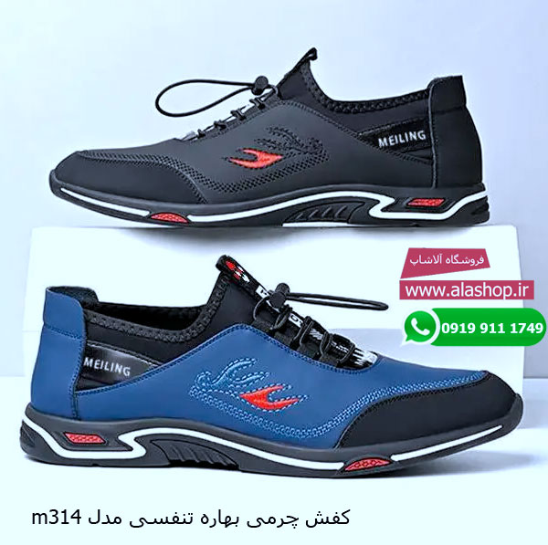 کفش چرمی بهاره تنفسی مدل m314