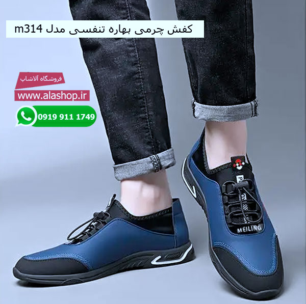 کفش چرمی بهاره تنفسی مدل m314