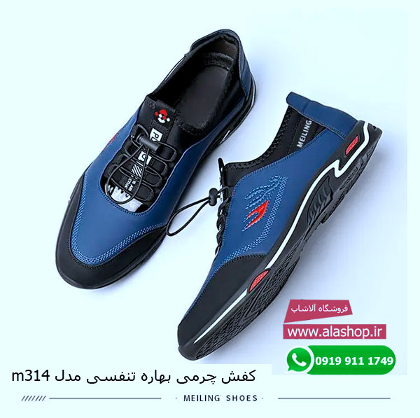 کفش چرمی بهاره تنفسی مدل m314