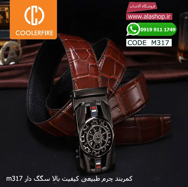 کمربند چرم طبیعی کیفیت بالا سگگ دار m317