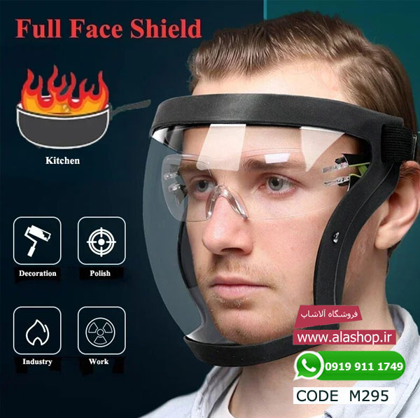 ماسک ایمنی شفاف فول فیس مدل m295