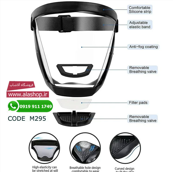 ماسک ایمنی شفاف فول فیس مدل m295