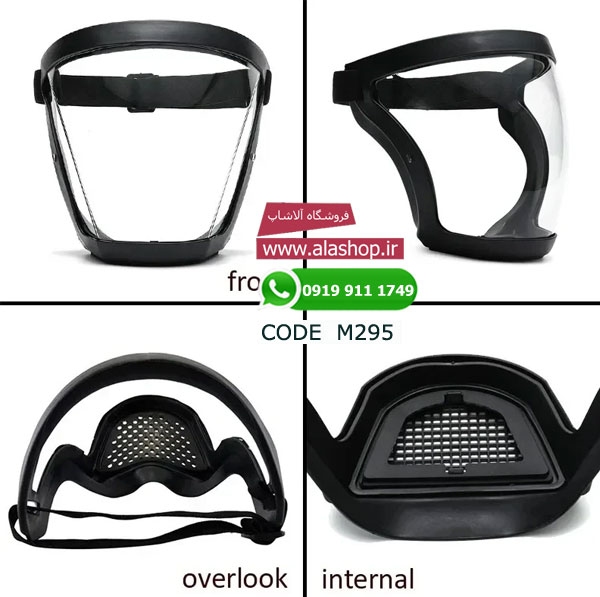ماسک ایمنی شفاف فول فیس مدل m295
