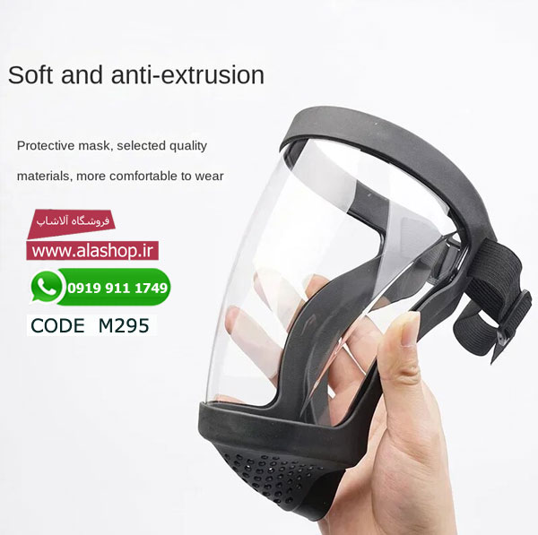 ماسک ایمنی شفاف فول فیس مدل m295