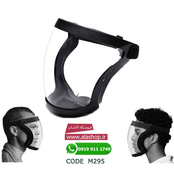 ماسک ایمنی شفاف فول فیس مدل m295