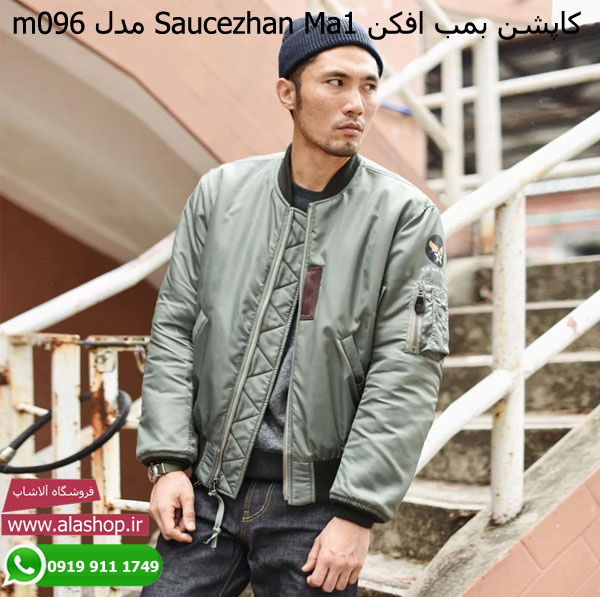 کاپشن بمب افکن Saucezhan Ma1 مدل m096