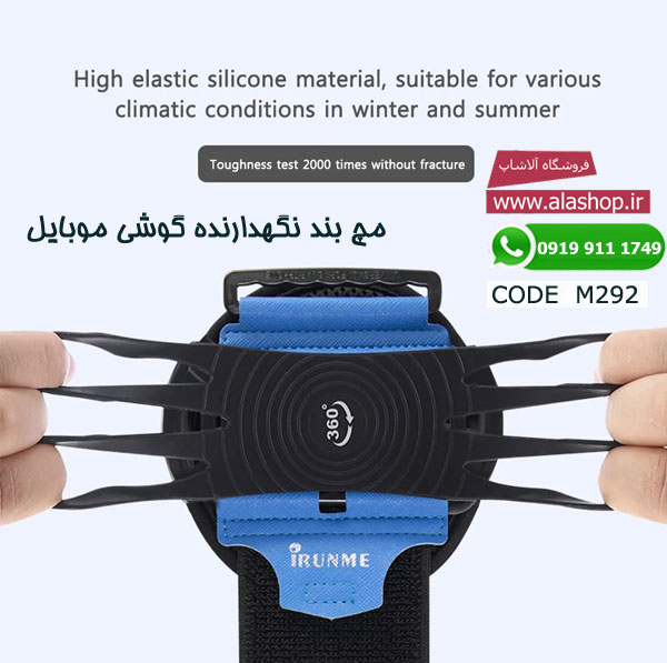 مچ بند نگهدارنده گوشی ورزشی مدل m292