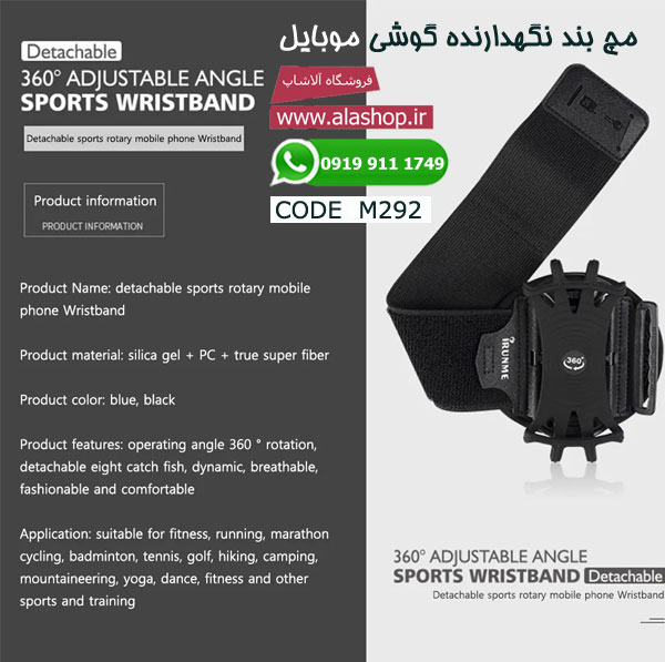 مچ بند نگهدارنده گوشی ورزشی مدل m292