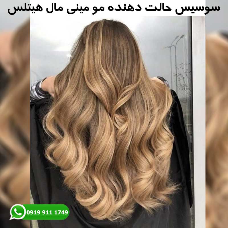 سوسیس حالت دهنده مو مینی مال هیتلس