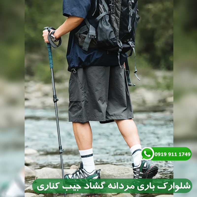 شلوارک باری مردانه گشاد جیب کناری