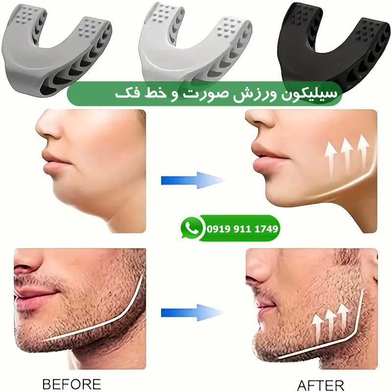 سیلیکون ورزش صورت و خط فک