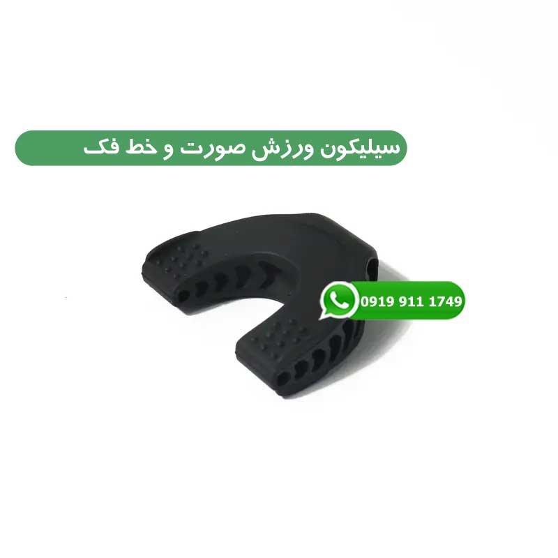 سیلیکون ورزش صورت و خط فک