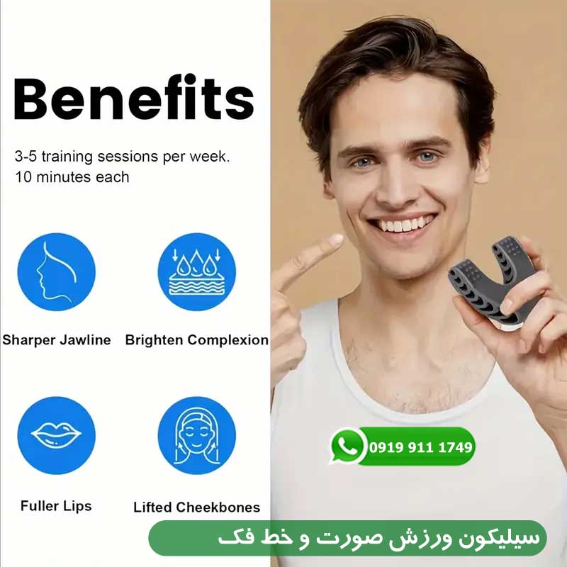 سیلیکون ورزش صورت و خط فک