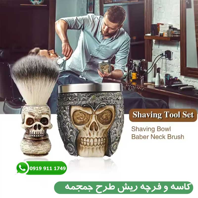 کاسه و فرچه ریش طرح جمجمه