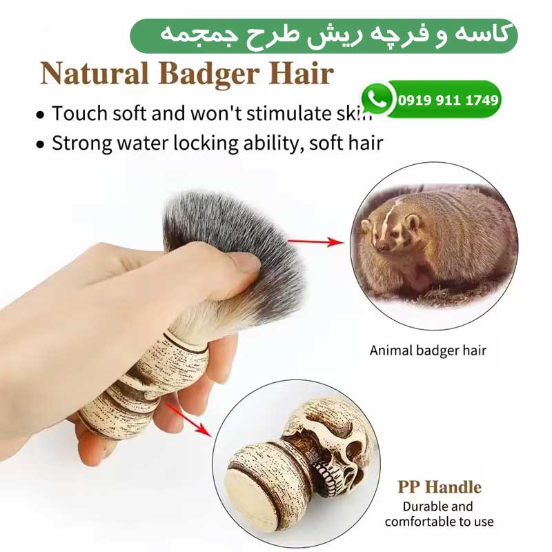 کاسه و فرچه ریش طرح جمجمه