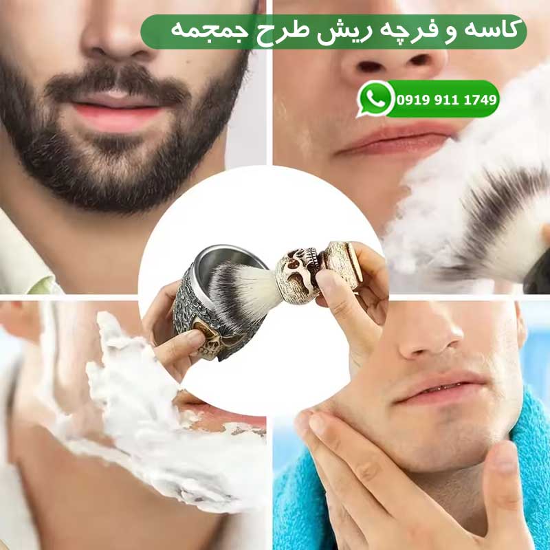 کاسه و فرچه ریش طرح جمجمه