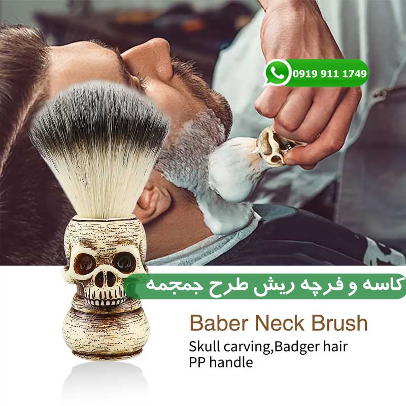 کاسه و فرچه ریش طرح جمجمه