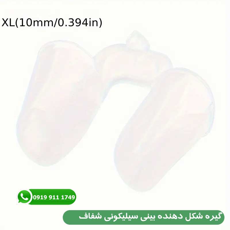 گیره شکل دهنده بینی سیلیکونی شفاف