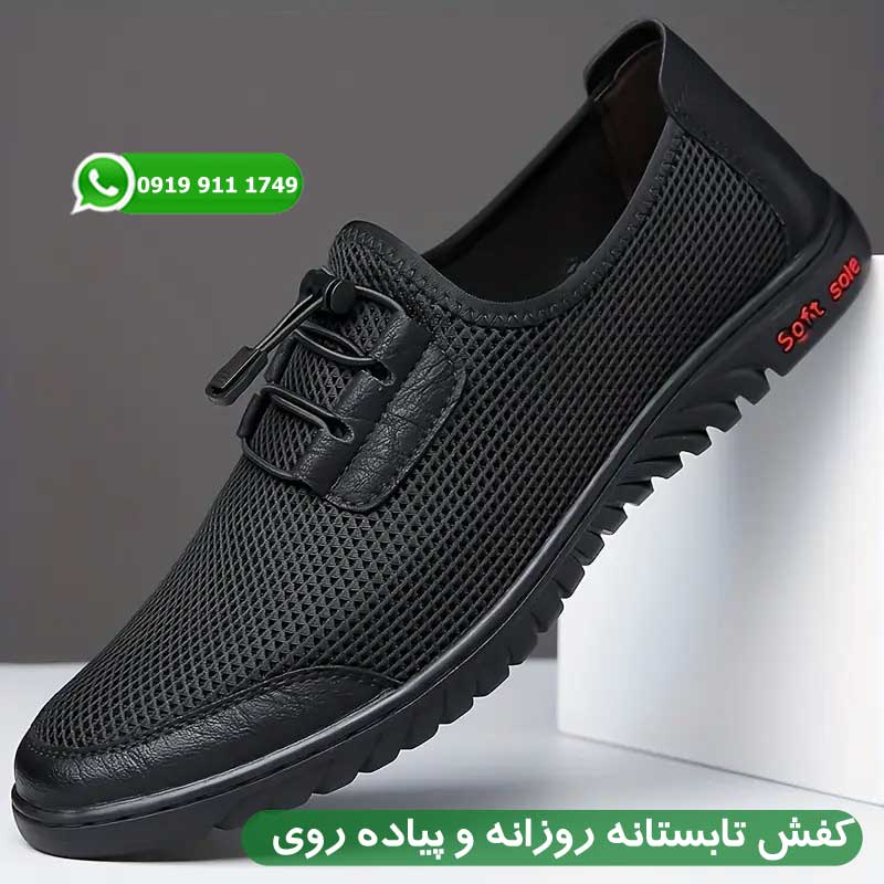 کفش تابستانه روزانه و پیاده روی