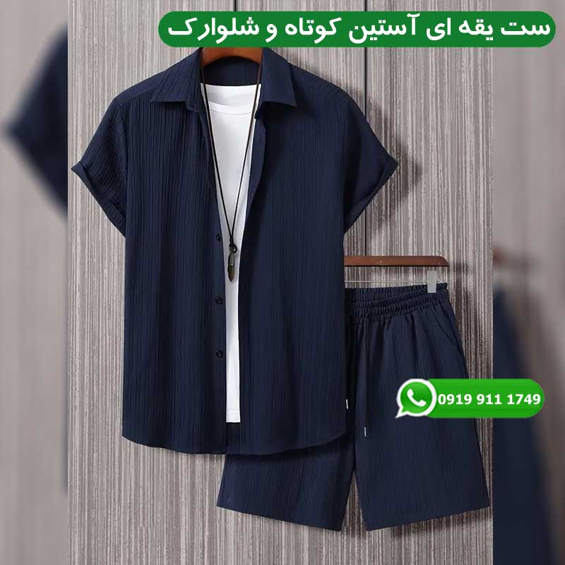 ست یقه ای آستین کوتاه و شلوارک