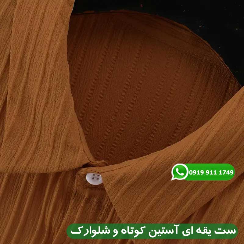 ست یقه ای آستین کوتاه و شلوارک