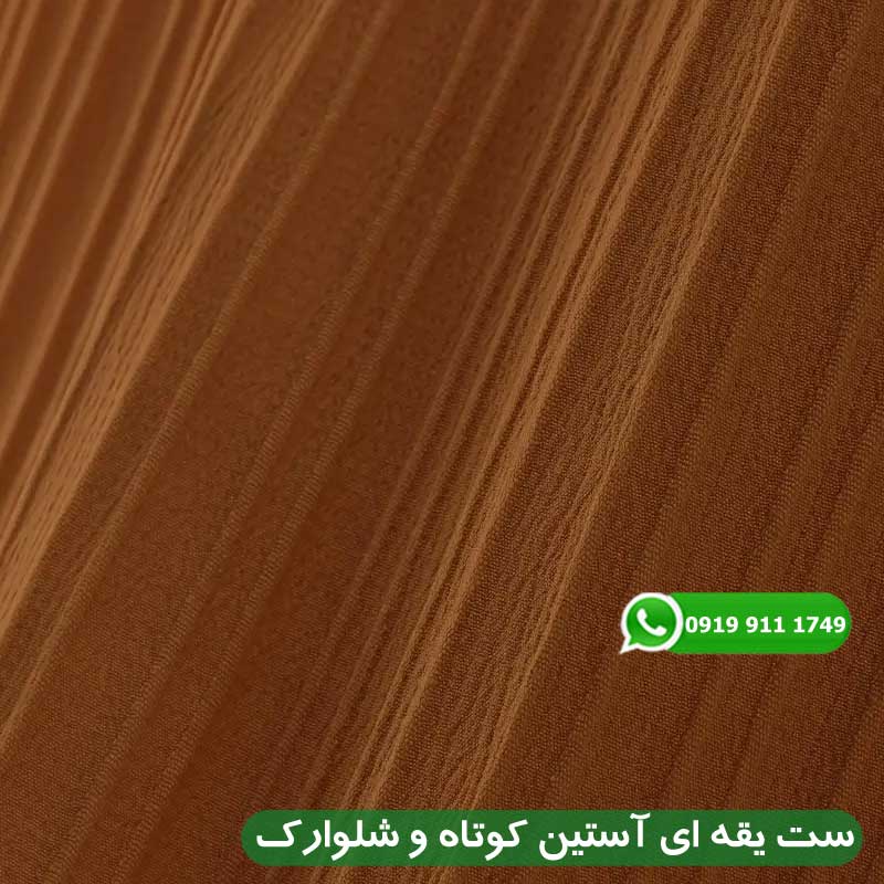 ست یقه ای آستین کوتاه و شلوارک
