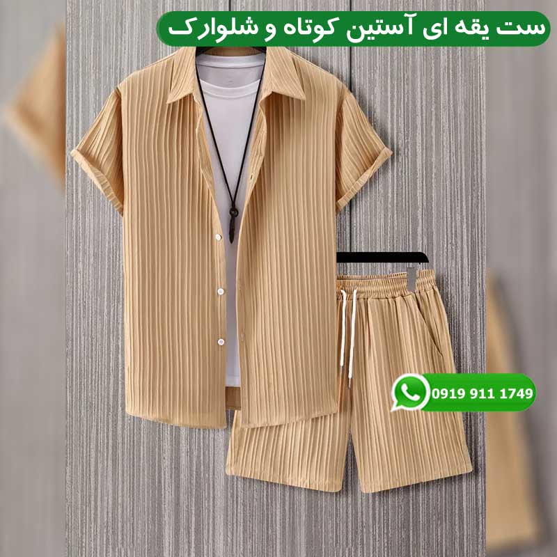 ست یقه ای آستین کوتاه و شلوارک