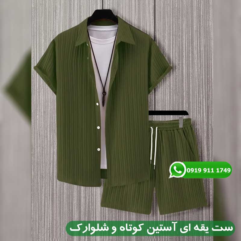 ست یقه ای آستین کوتاه و شلوارک