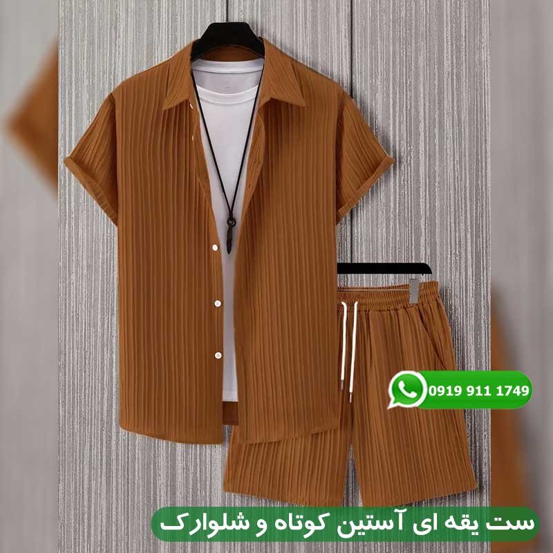 ست یقه ای آستین کوتاه و شلوارک