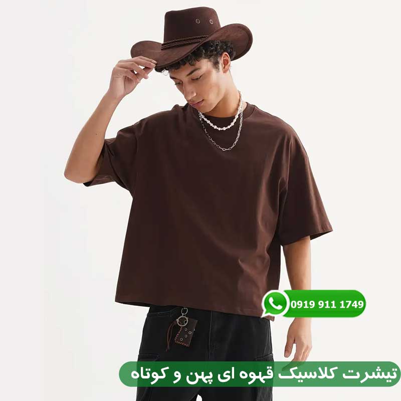 تیشرت کلاسیک قهوه ای پهن و کوتاه