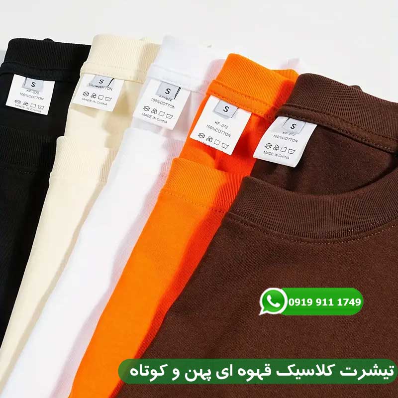 تیشرت کلاسیک قهوه ای پهن و کوتاه