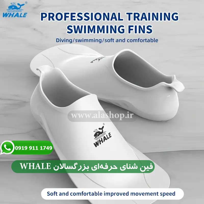 فین شنای حرفهای بزرگسالان WHALE