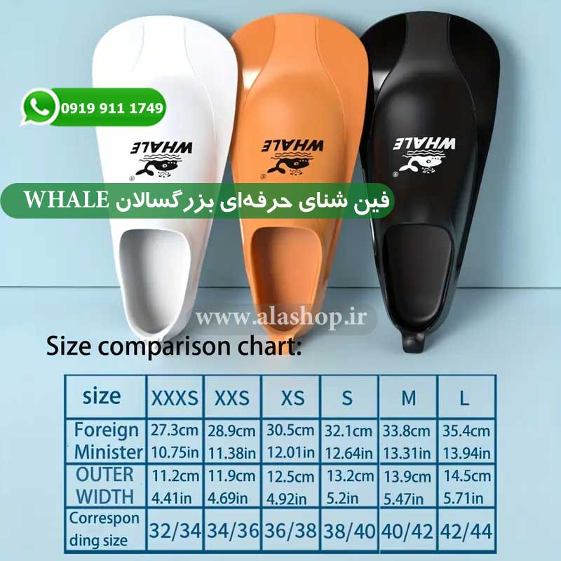 فین شنای حرفهای بزرگسالان WHALE