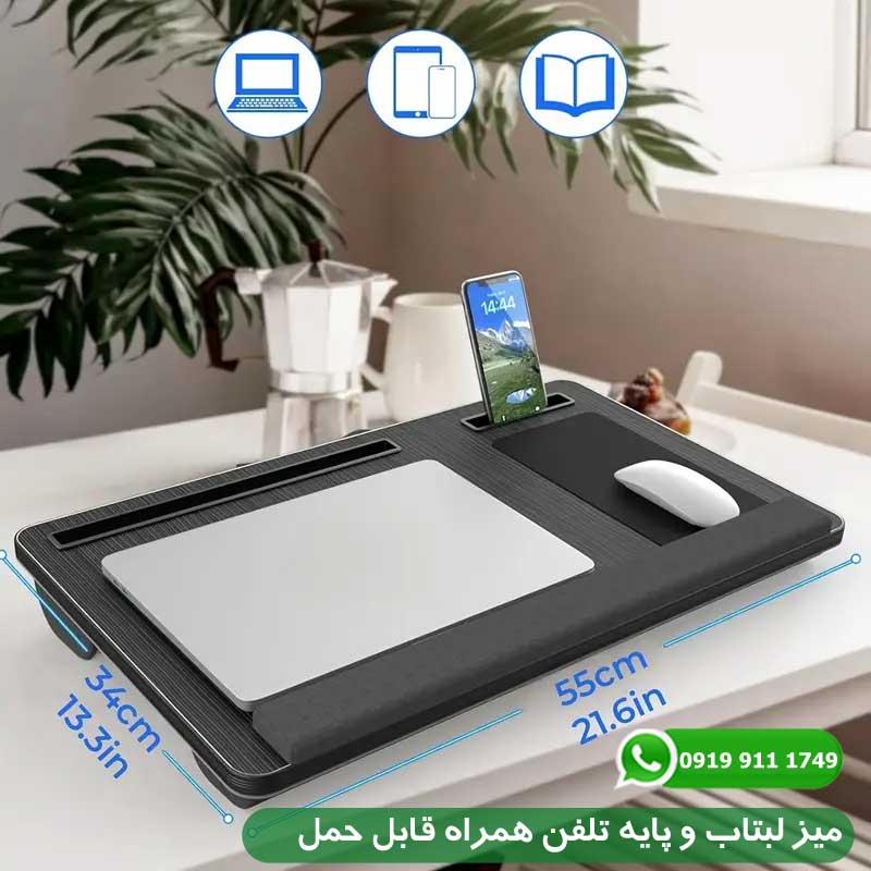 میز لبتاب و پایه تلفن همراه قابل حمل