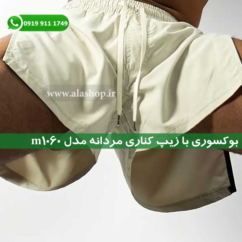 شورت زیپ دار مردانه m1060