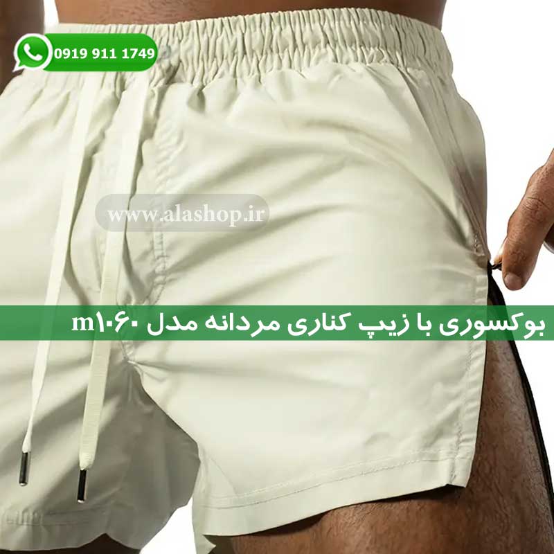 شورت بوکس مردانه زیپ دار