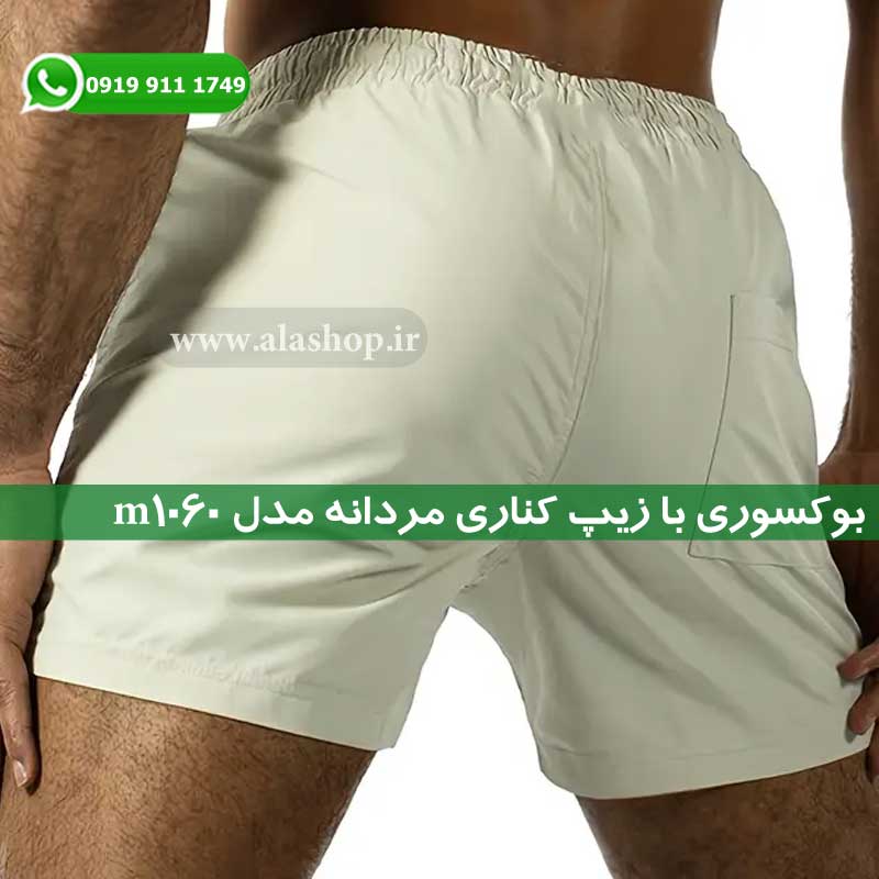 شلوارک بوکس مردانه کرمی رنگ