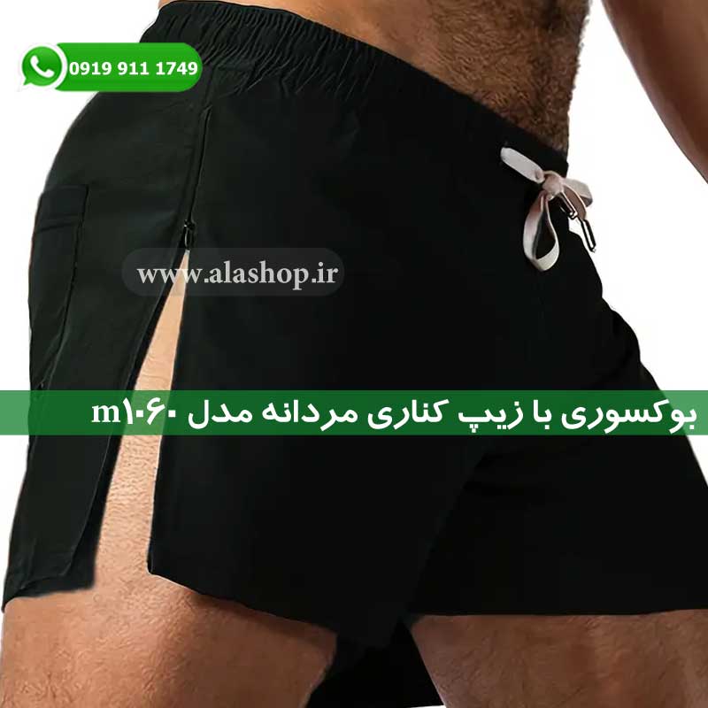 شورت زیپدار مشکی رنگ