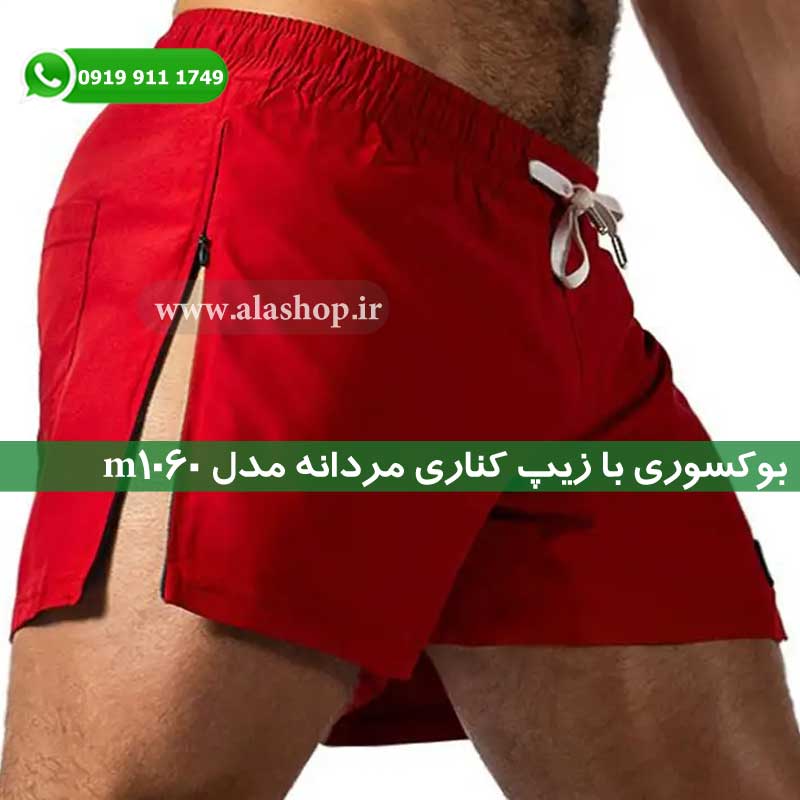 شورت زیپدار قرمز رنگ