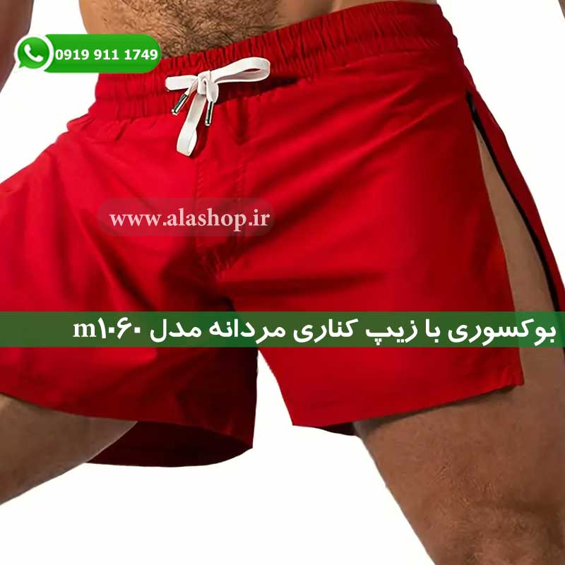 بوکسوری زیپدار قرمز رنگ