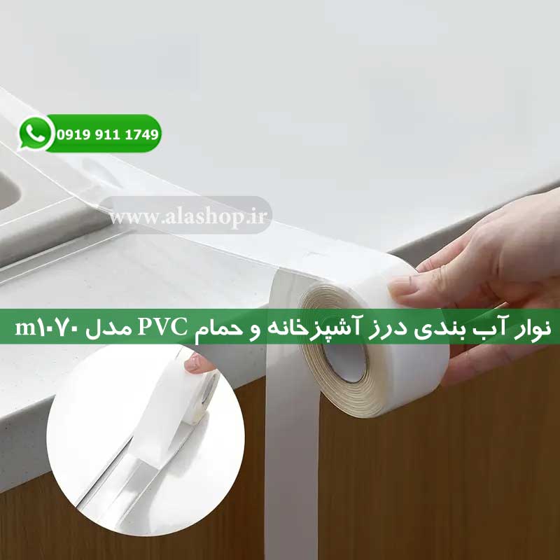 نوار ضد آب قوی