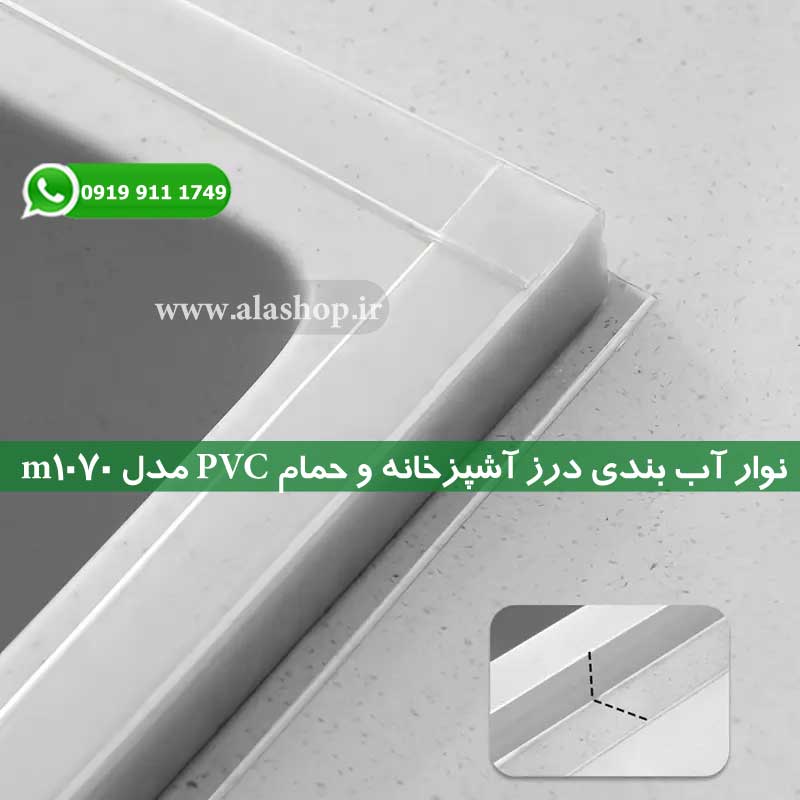 درز گیر ضد آب برای سطوح مختلف