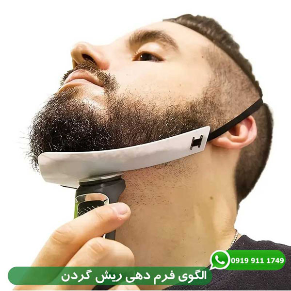 الگوی فرم دهی ریش گردن